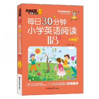音像每日30分钟小学英语阅读118篇六年级范真真主编