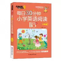 音像每日30分钟小学英语阅读118篇六年级范真真主编