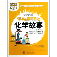 音像课本上读不到的化学故事(适读于10-15岁)/小科学家系列尚波