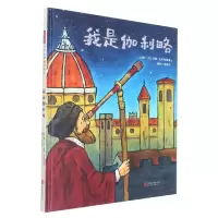 音像我是伽利略(美)邦妮·克里斯滕森
