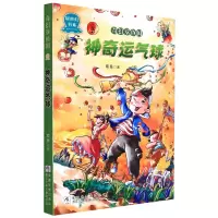 音像奇幻章鱼国(运气球)/轻科幻书系章鱼|责编:孙钰婷