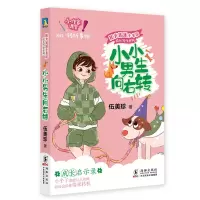 音像阳光姐姐小书房成长写作系列·小小男生向右转伍美珍著