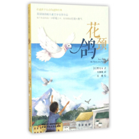 音像花颈鸽/打动孩子心灵的动物经典默克奇