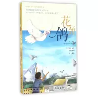 音像花颈鸽/打动孩子心灵的动物经典默克奇