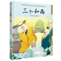 音像三个(精)/超好的传统故事绘本介于童书编著
