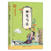 音像二年级下·神笔马良洪汛涛