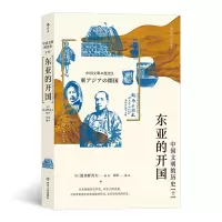 音像东亚的开国波多野善大著