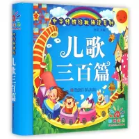 音像儿歌三百首(精)/中华传统经典诵读系列童茗