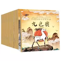 音像中国经典故事绘本第三辑(20册)关胜莲