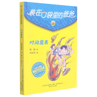 音像(时间魔表彩色升级版)/小布老虎丛书杨鹏 著