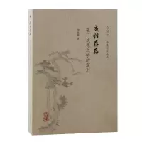 音像成存存:孔门成德之学的演进何益鑫