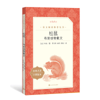 音像松鼠——布封动物散文[法]布封著;梁音译;李玉民;由权