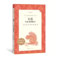 音像松鼠——布封动物散文[法]布封著;梁音译;李玉民;由权