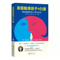 音像发掘孩子的力量美)伊莱恩·阿伦(ElaineN.Aron)作者