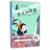音像女儿的故事梅子涵