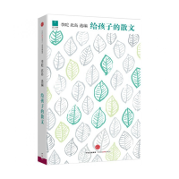 音像给孩子的散文(精)北岛