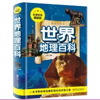 音像世界地理百科(彩图拼音精装版才林 主编