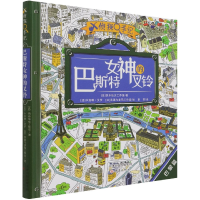 音像巴斯特女神的叉铃(巴黎篇)(精)/X侦探手记[法]快乐仙女工作室