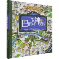 音像巴斯特女神的叉铃(巴黎篇)(精)/X侦探手记[法]快乐仙女工作室