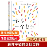 音像我有一个想法(新版)(法)埃尔维·杜莱