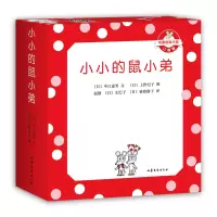 音像小小的鼠小弟(日)中江嘉男文,(日)上野纪子图,爱心树童书出品