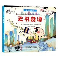 音像天书奇谭(拼音认读版)/中国动画典藏於鹏程