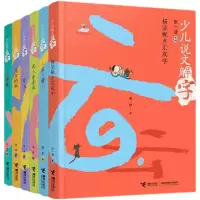 音像少儿说文解字系列共6册张一清|责编:朱晓颖|总主编:张一清