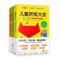 音像儿童折纸大全:全3册日本主妇之友社