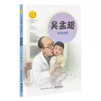 音像吴孟超:肝胆相照大秀