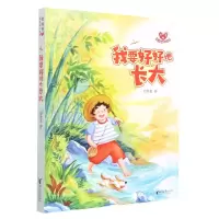 音像我要好好地长大/曾维惠童心书系曾维惠|责编:岳海菁