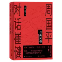 音像自由风格崔健;周国平