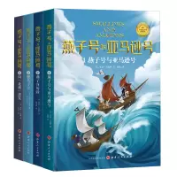 音像《燕子号与号》1-4(英)亚瑟·兰塞姆