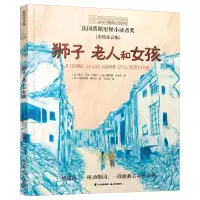 音像狮子老人和女孩[法]伊夫-马里·克莱芒[法]纳塔莉·克莱芒