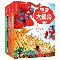 音像故宫里的大怪兽注音4-6共3册常怡