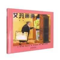 音像艾玛画画(新)(美)凯塞尔曼 ,(美)芭芭拉·库尼 绘,倩 译