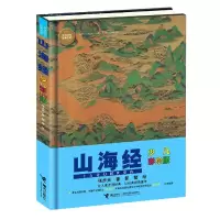 音像山海经(少儿彩绘版)(精)/少儿万有经典文库张步天