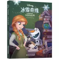 音像奇妙的期/冰雪奇缘注音故事书本书编委会