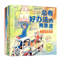 音像总有好办法的弗莱迪第二辑(套装共5册)(荷)泰德·范·利斯豪特