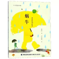 音像蜗牛(小太阳童诗馆)林良