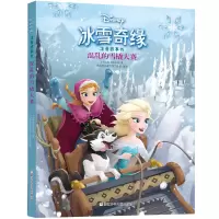 音像混乱的雪橇大赛/冰雪奇缘注音故事书本书编委会