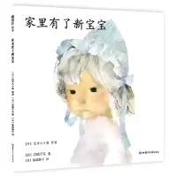 音像家里有了新宝宝(精)[日] 岩崎千弘 [日] 猿渡静子