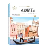 音像语文课本作家作品—威尼斯的小艇(美)马克·吐温(美)马克·吐温