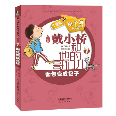 音像面包变成包子——戴小桥和他的哥们儿梅子涵