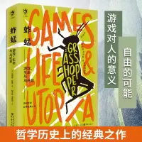 音像蚱蜢游戏、生命与乌托邦(美)伯纳德·舒兹