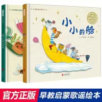 音像启发精选童谣绘本2册责编:杨青//高霁月|绘画:朱成梁