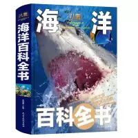 音像儿童海洋百科全书(精)李继勇