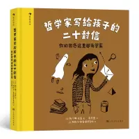 音像哲学家写给孩子的二十封信:你的困惑这里都有斯汀娜·彦森著
