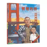 音像爸爸的桥(美)伊夫·邦廷著