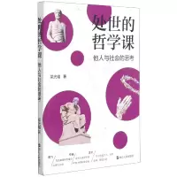 音像处世的哲学课(他人与社会的思考)梁光耀