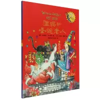 音像温妮和圣诞老人(温妮女巫魔法绘本)(澳)瓦莱丽·托马斯
